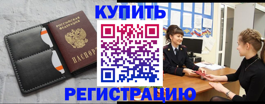 прописка законно в Урайе