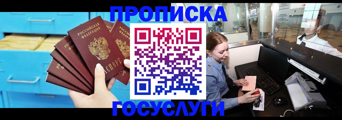 прописка в квартире в Урайе